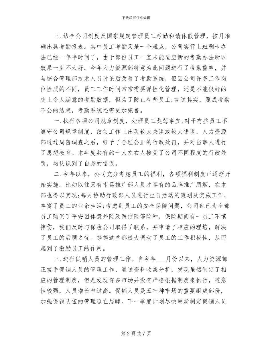 2024年集团公司人力资源部年终总结_第2页