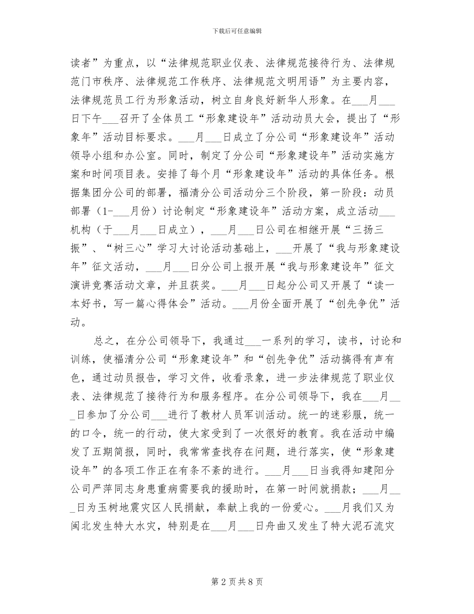 2024年集团公司办公室个人工作总结_第2页