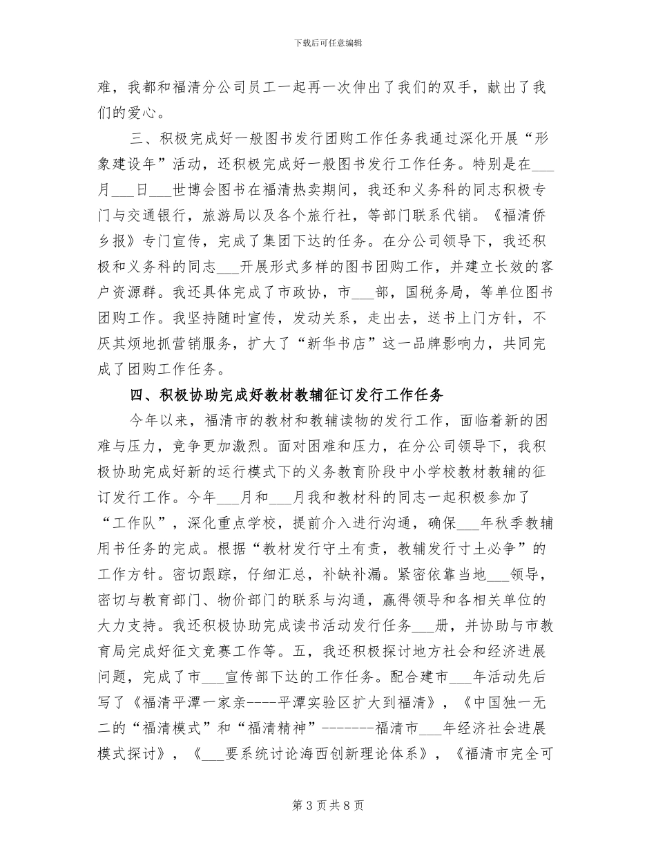 2024年集团公司办公室个人工作总结_第3页