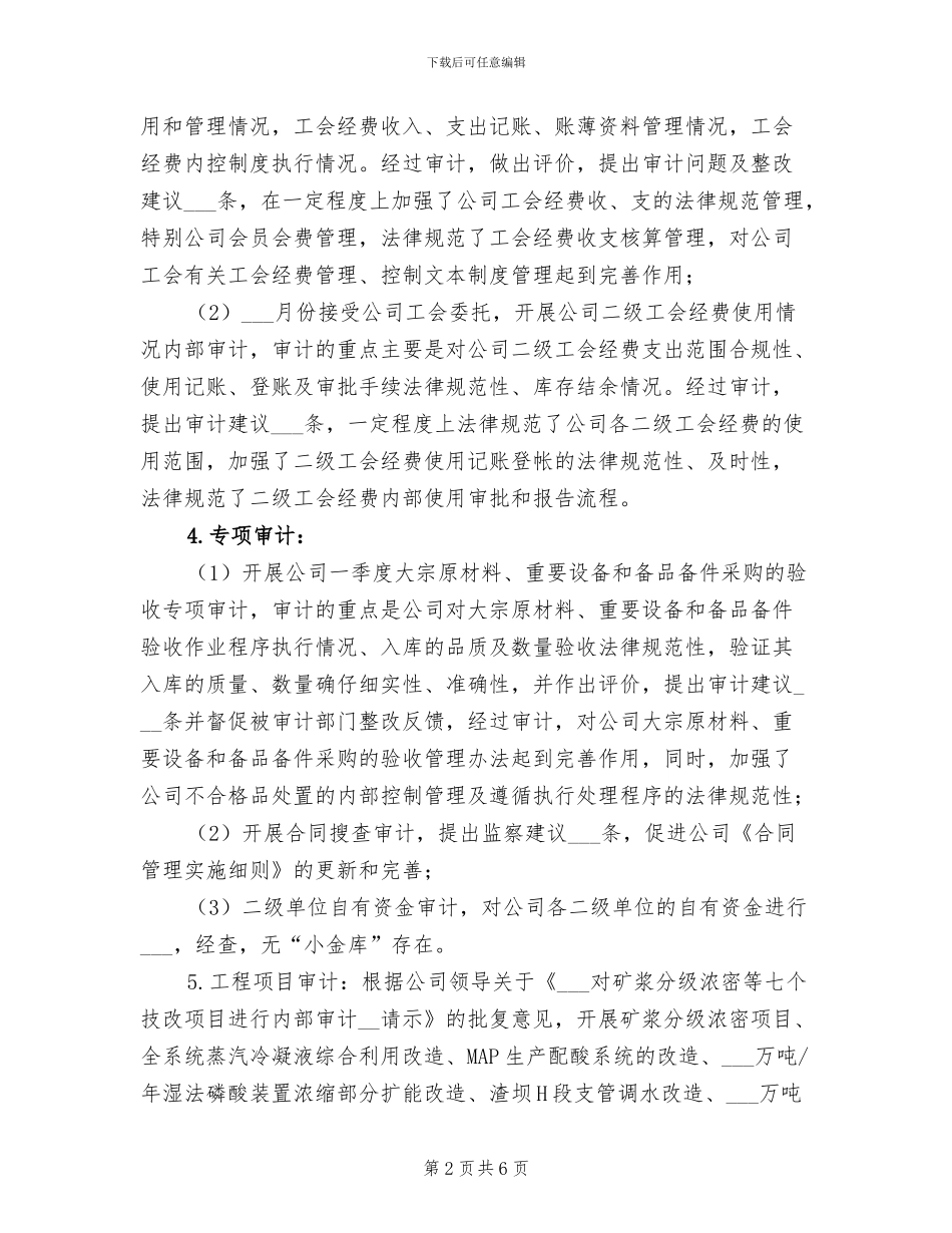 2024年集团公司内部审计工作总结范文_第2页