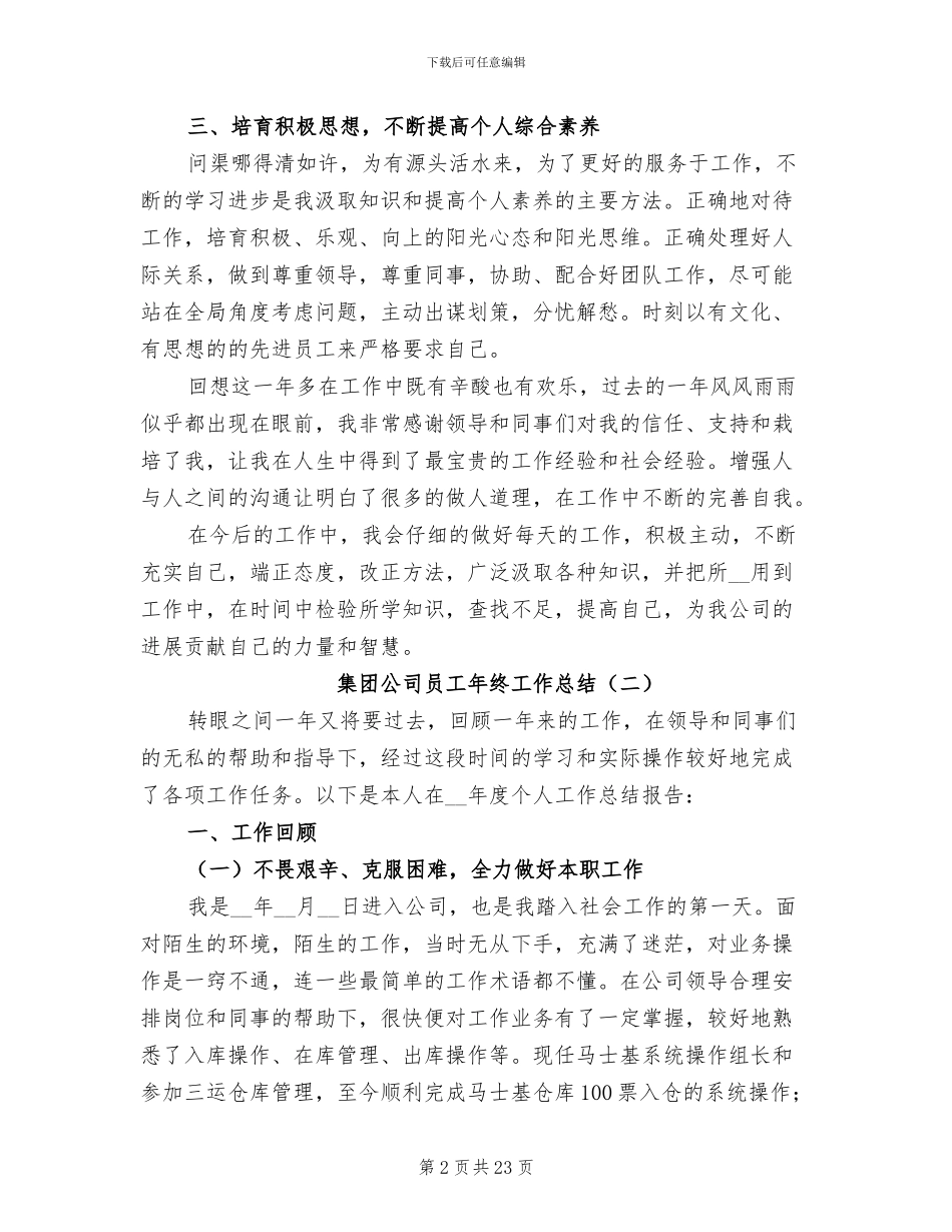 2024年集团公司员工年终工作总结_第2页