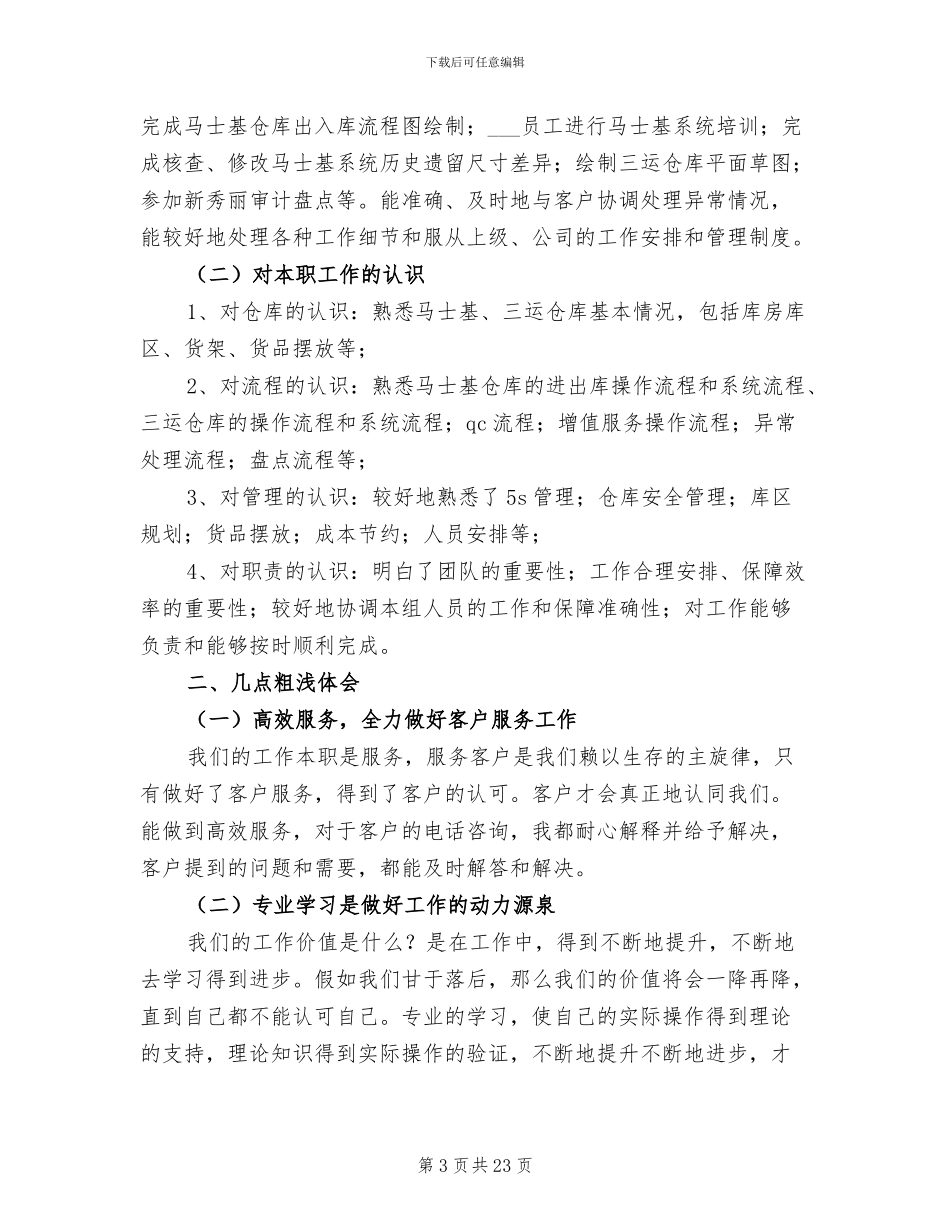 2024年集团公司员工年终工作总结_第3页