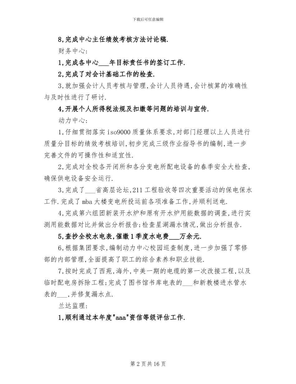 2024年集团公司十二月份各部门工作总结_第2页