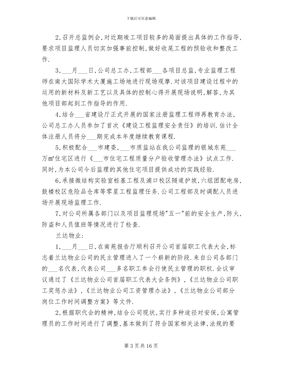 2024年集团公司十二月份各部门工作总结_第3页