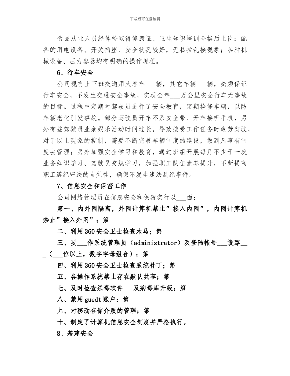 2024年隐患排查及治理工作总结范文_第3页