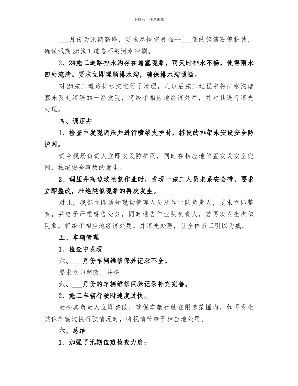 2024年隐患排查治理工作总结范文_第2页