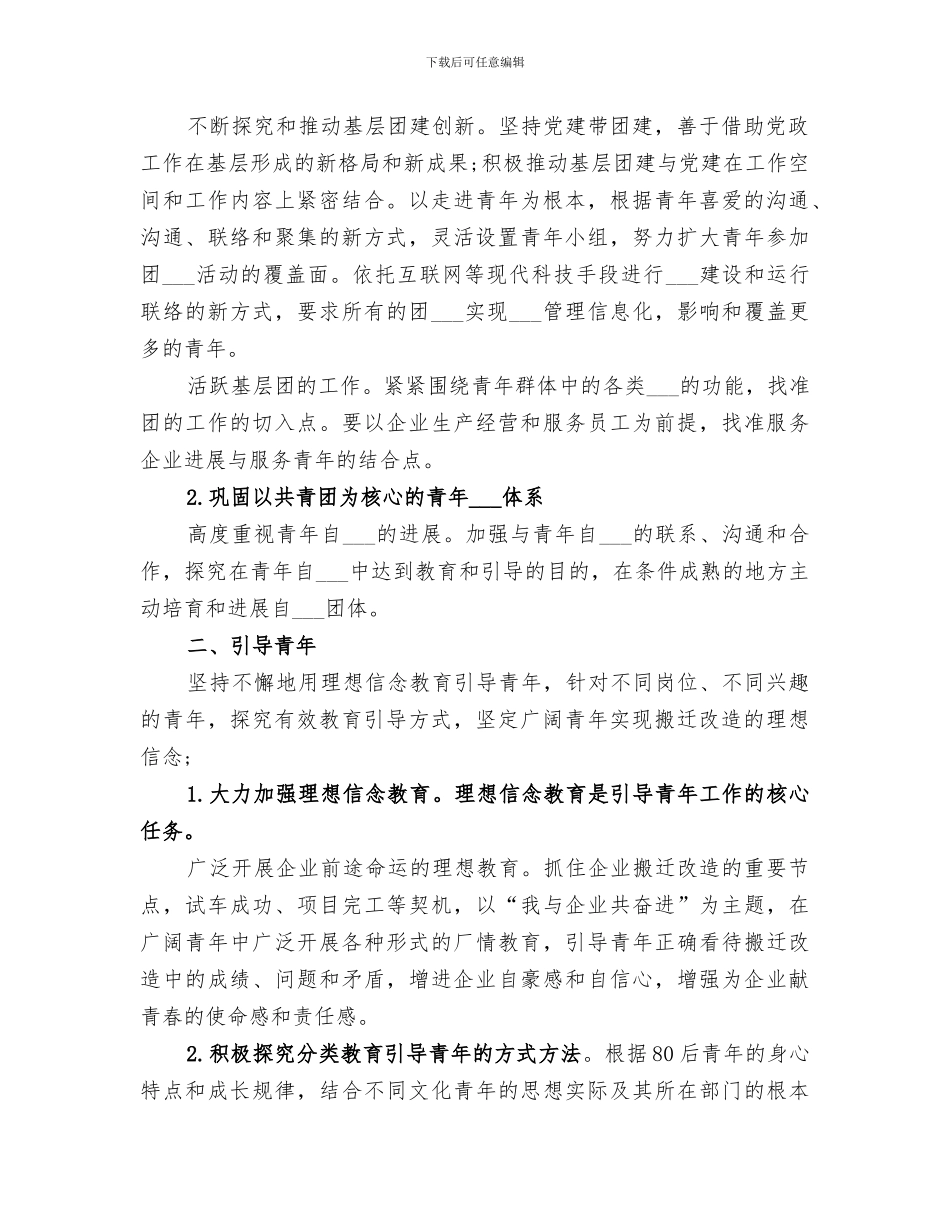 2024年集团公司团委的工作总结_第2页