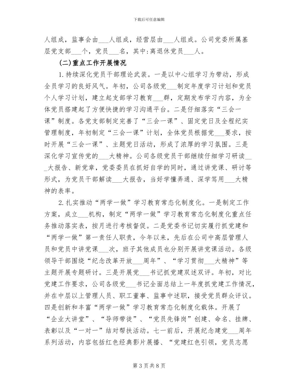 2024年集团公司团支部工作总结_第3页