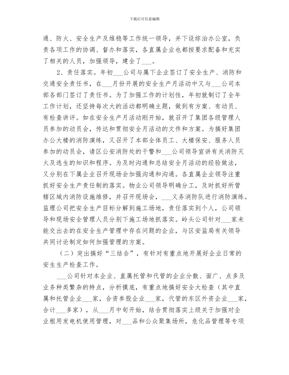 2024年集团公司安全年终工作总结_第3页