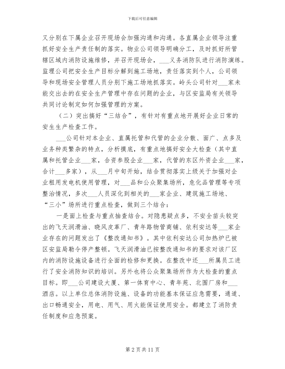 2024年集团公司安全生产总结_第2页