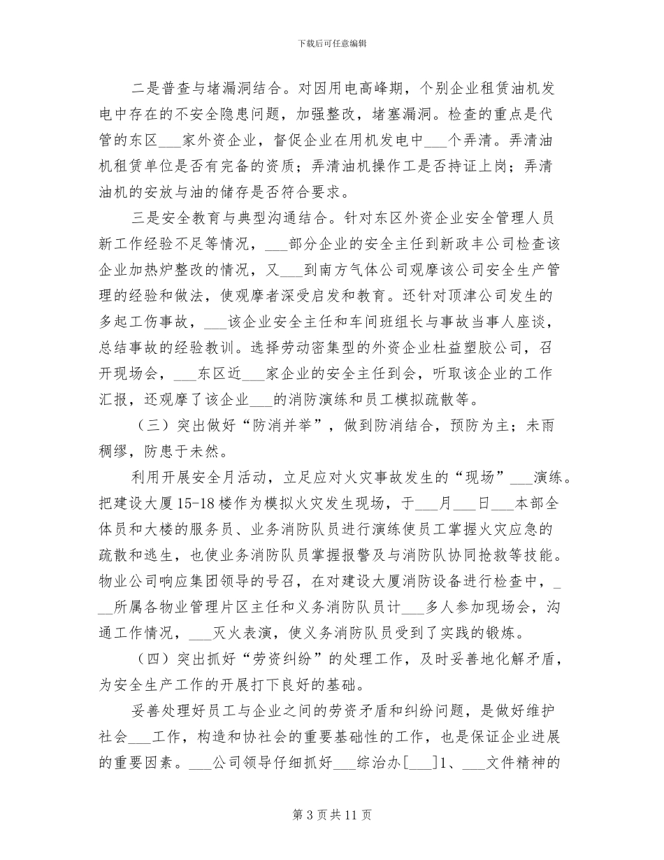 2024年集团公司安全生产总结_第3页