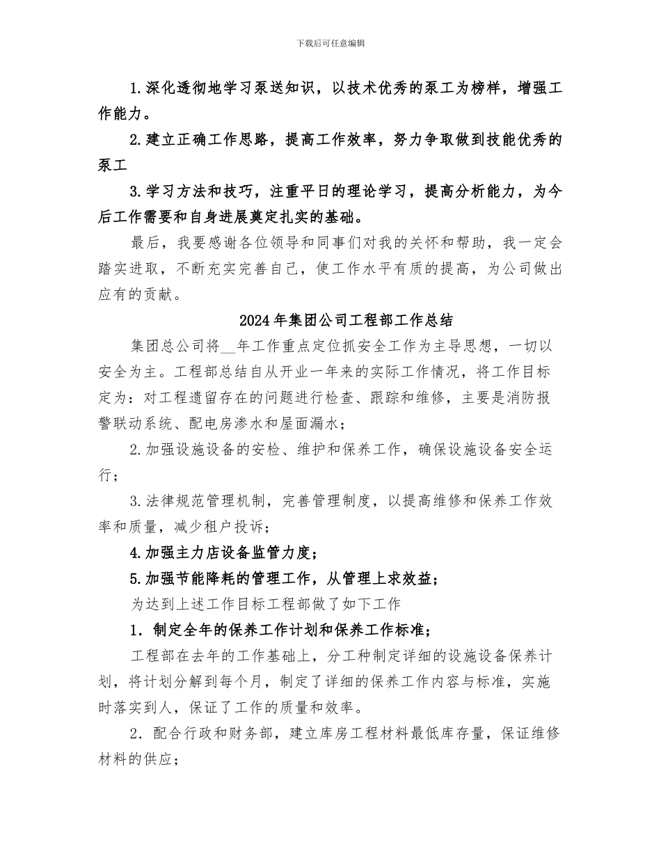 2024年集团公司工作的自我总结_第2页