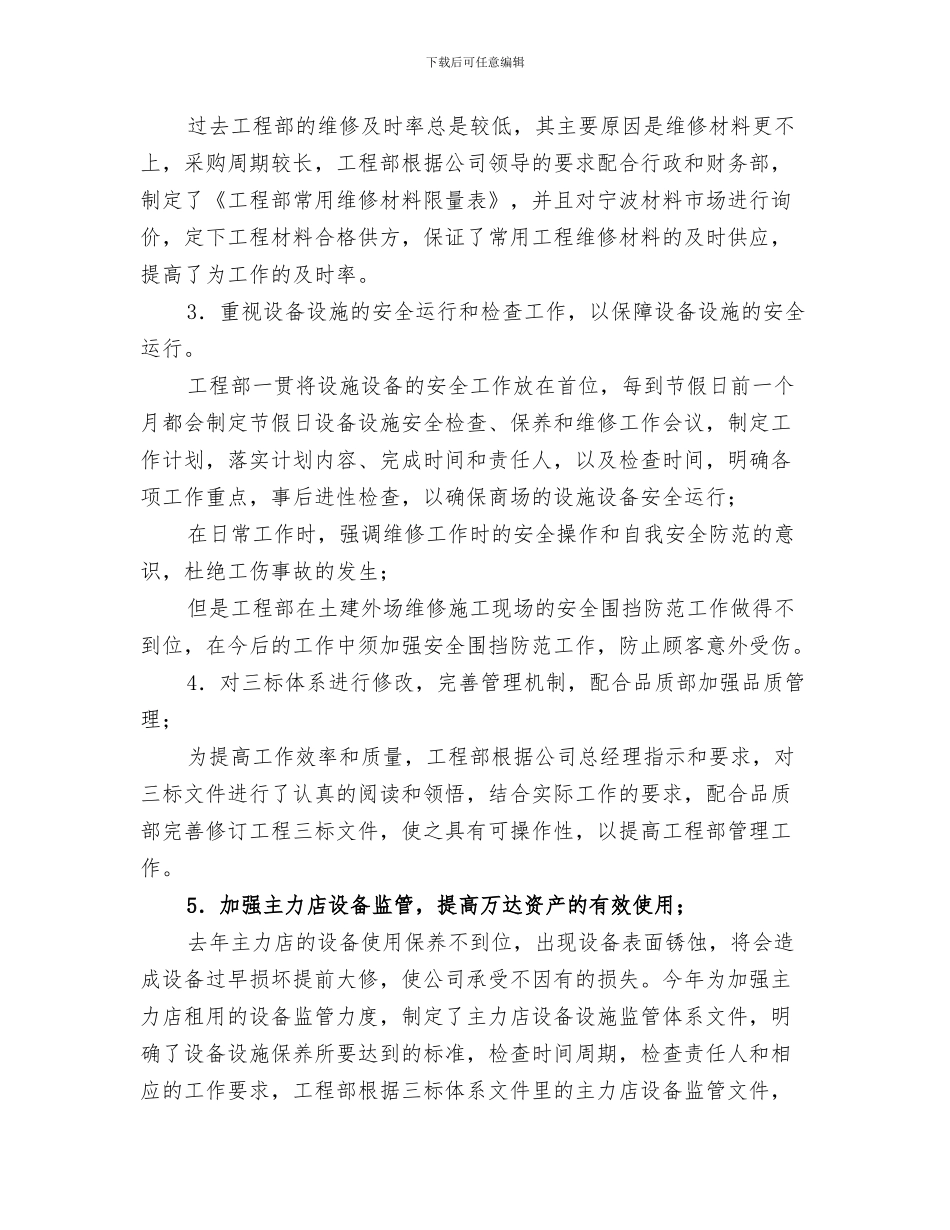 2024年集团公司工作的自我总结_第3页