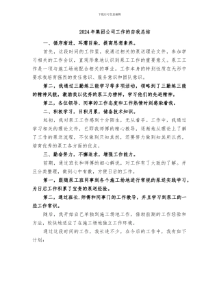 2024年集团公司工作的自我总结