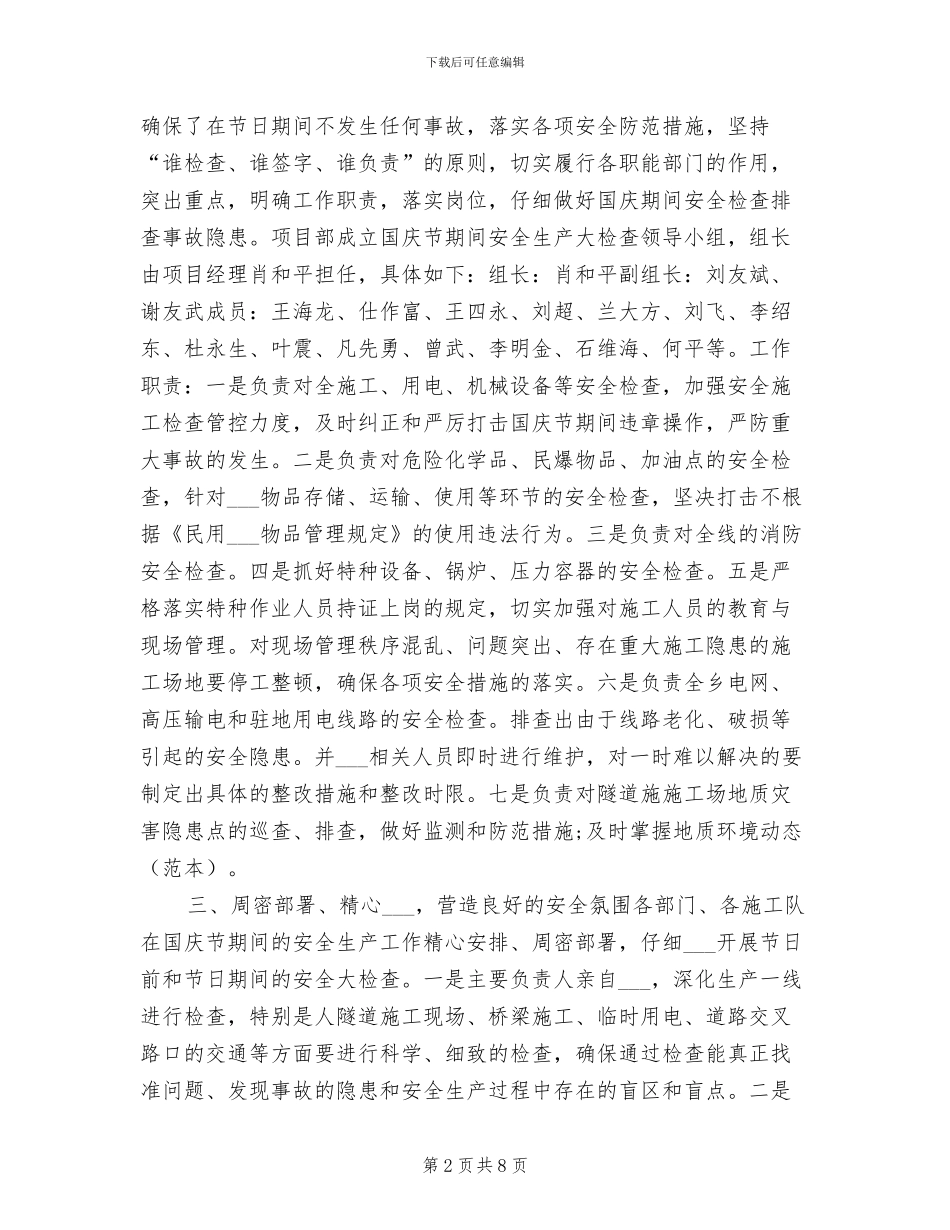 2024年集团公司庆祝国庆节活动总结_第2页