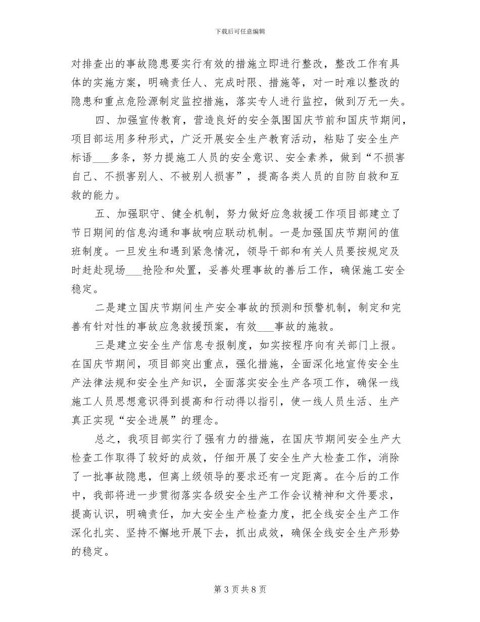 2024年集团公司庆祝国庆节活动总结_第3页