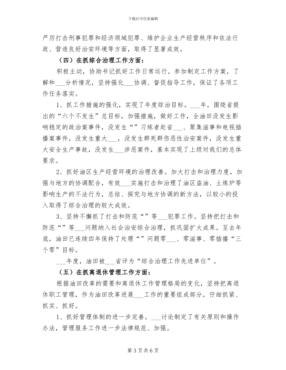 2024年集团公司纪委书记工作总结_第3页