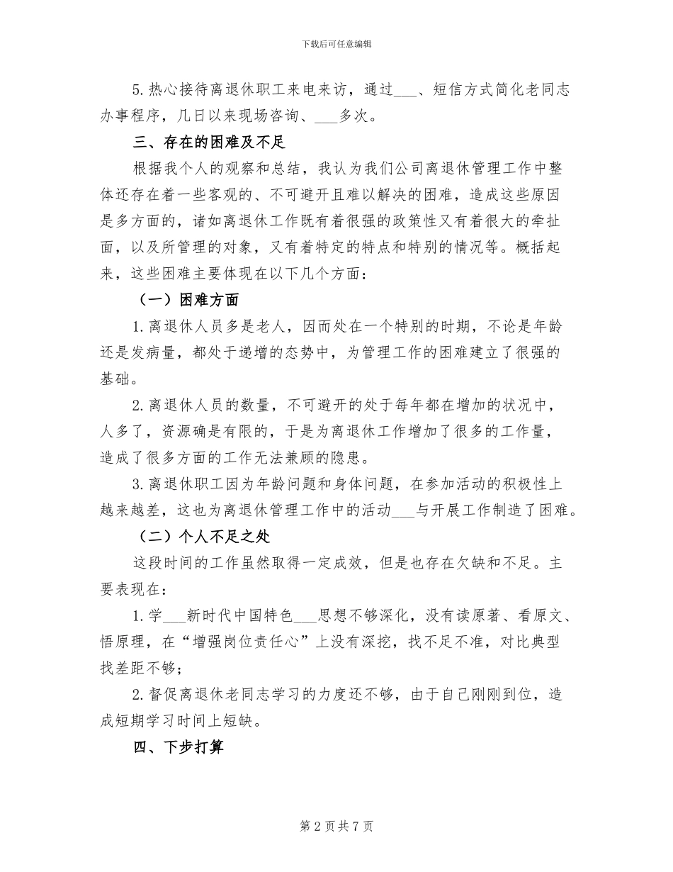 2024年集团公司稳定中心个人工作总结_第2页