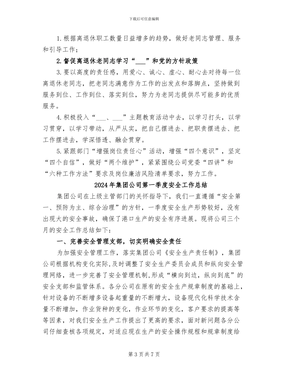 2024年集团公司稳定中心个人工作总结_第3页