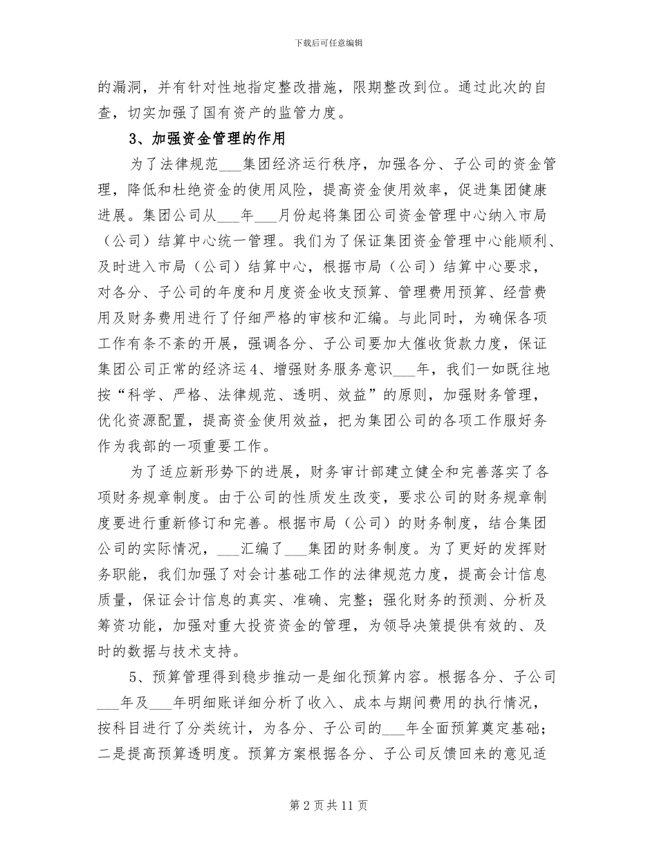 2024年集团公司财务工作年终总结_第2页