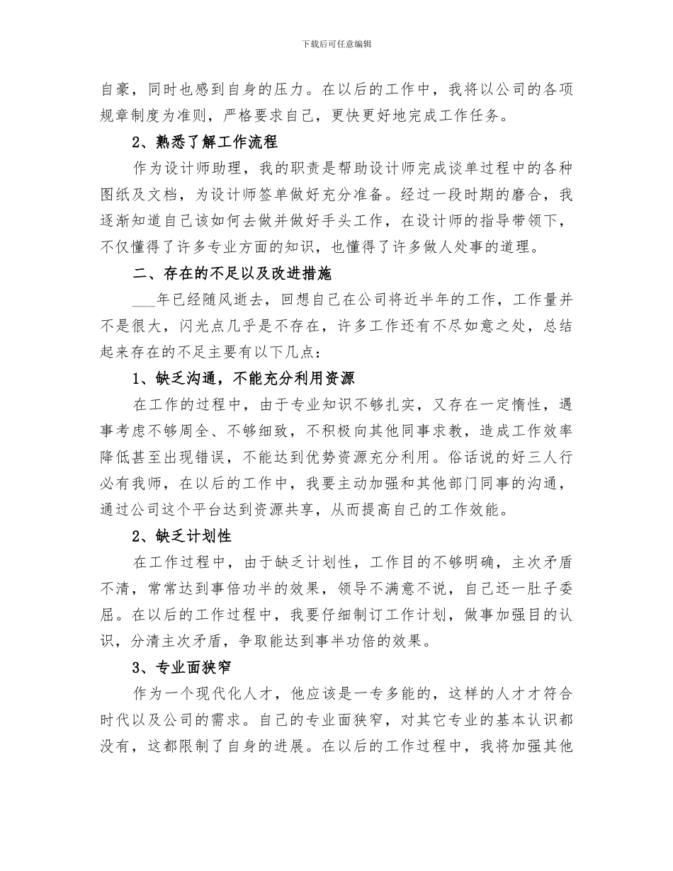 2024年集团个人年度总结_第3页