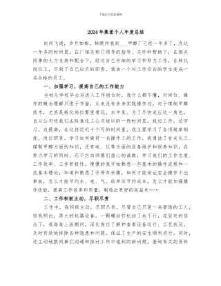 2024年集团个人年度总结