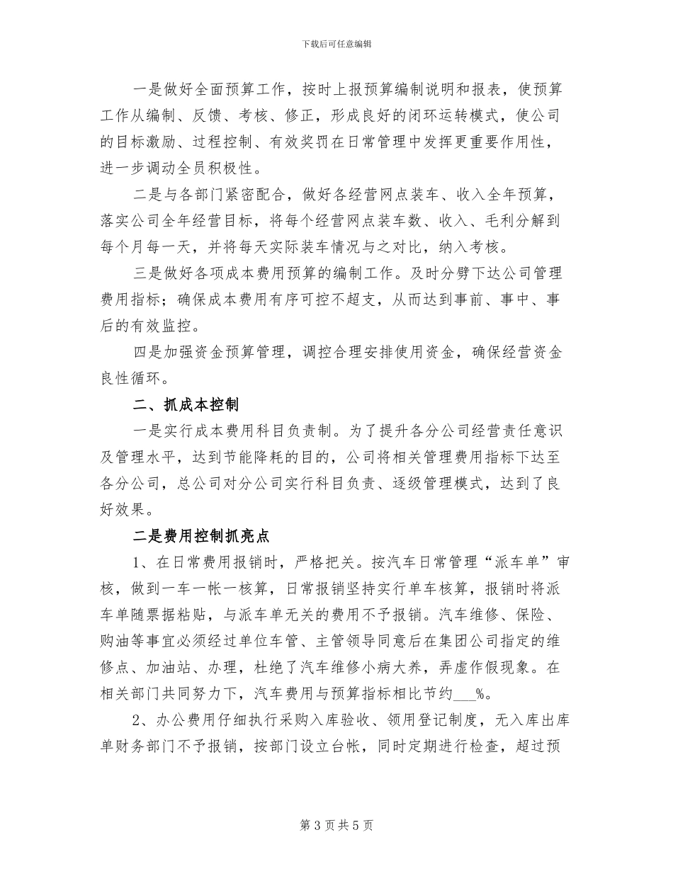 2024年集团公司财务部工作总结_第3页