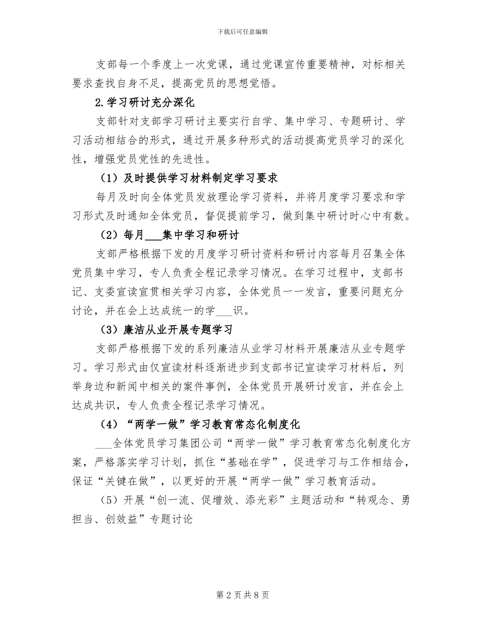 2024年集团公司车间支部工作总结_第2页