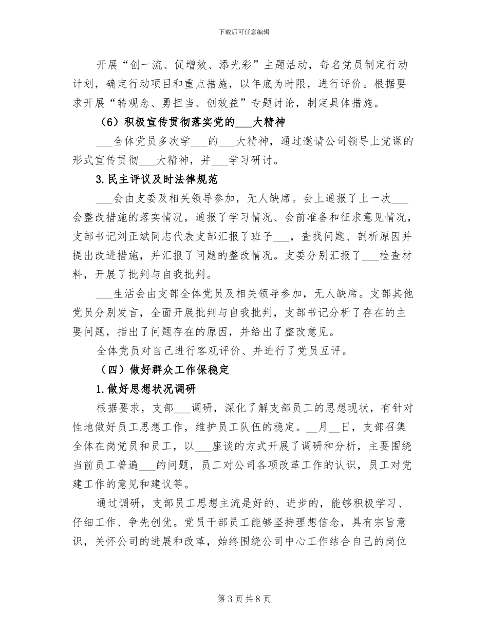 2024年集团公司车间支部工作总结_第3页