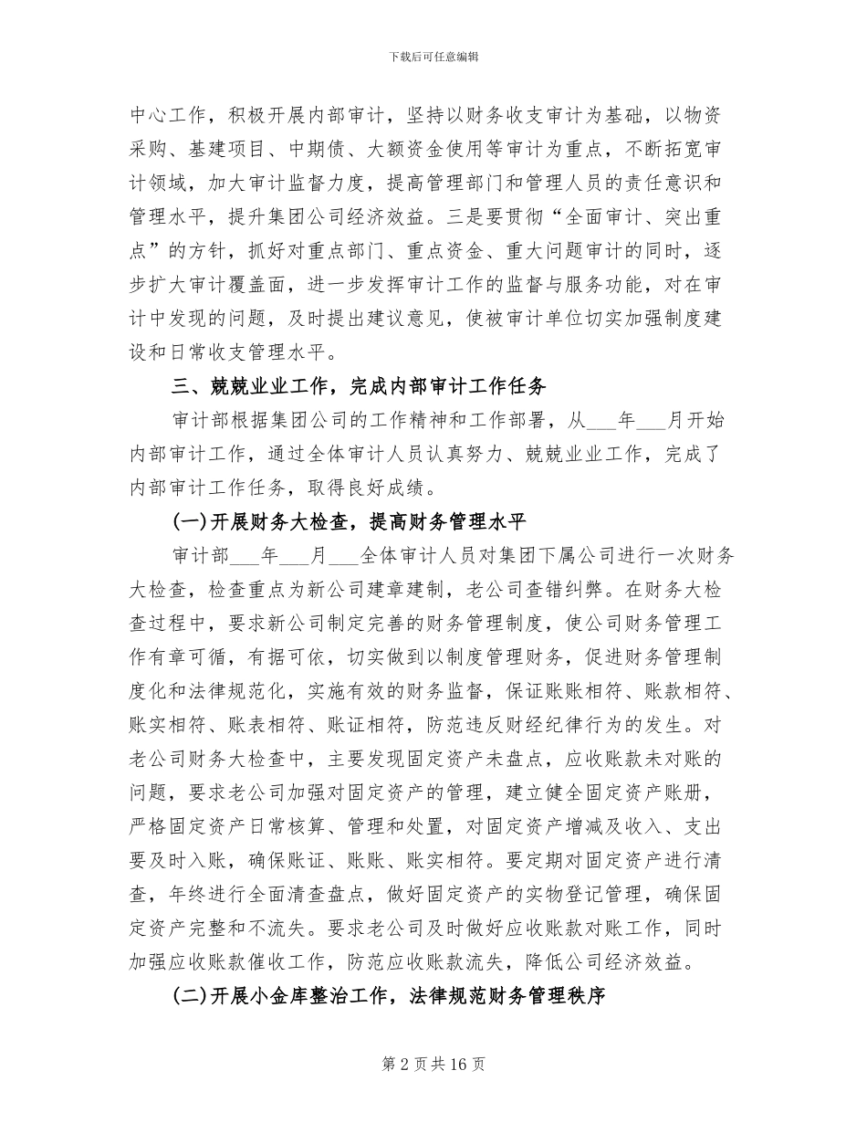 2024年集团内部审计工作总结_第2页