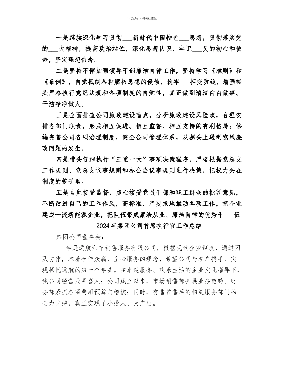 2024年集团公司领导个人落实“一岗双责”情况总结_第3页