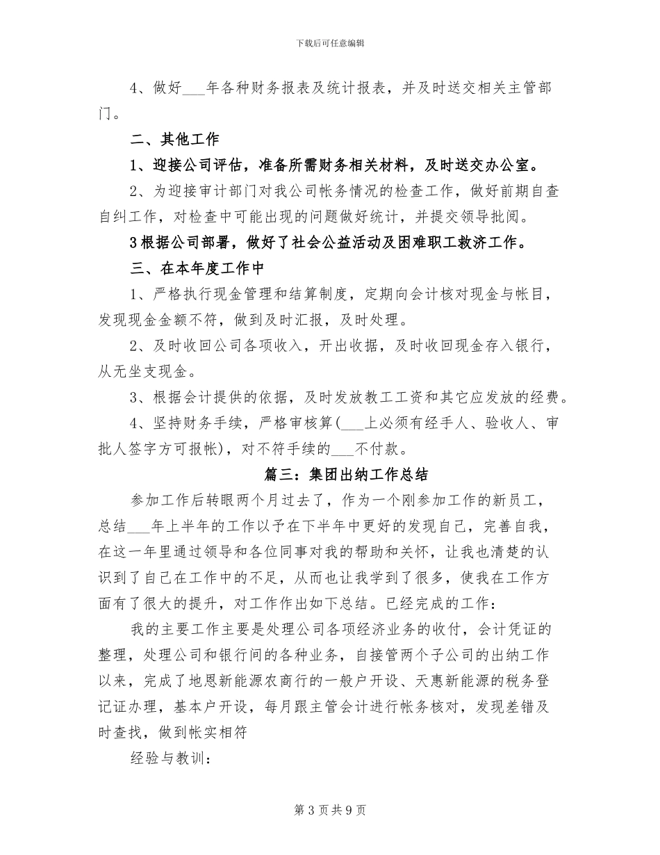 2024年集团出纳工作总结_第3页