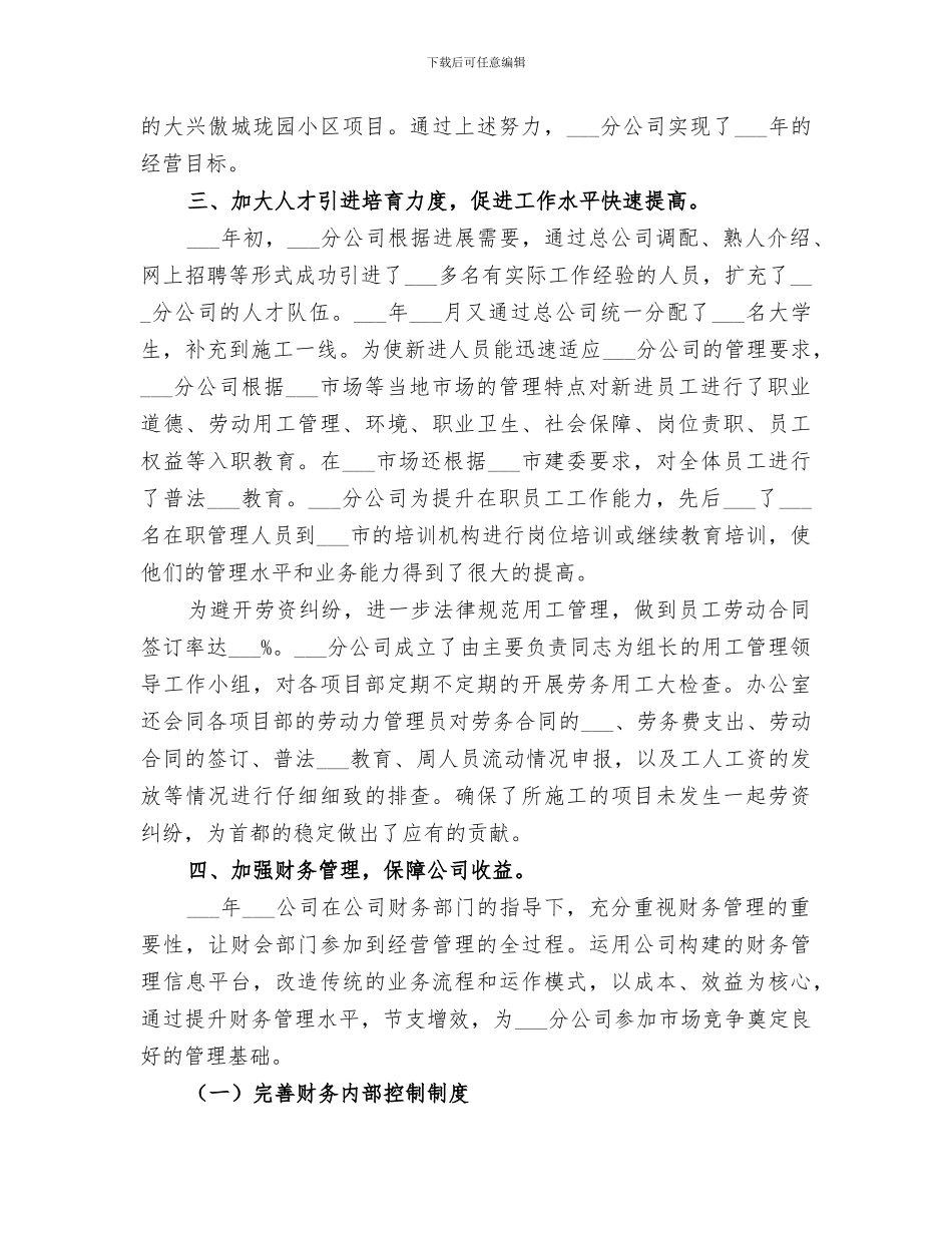 2024年集团分公司年度总结_第2页