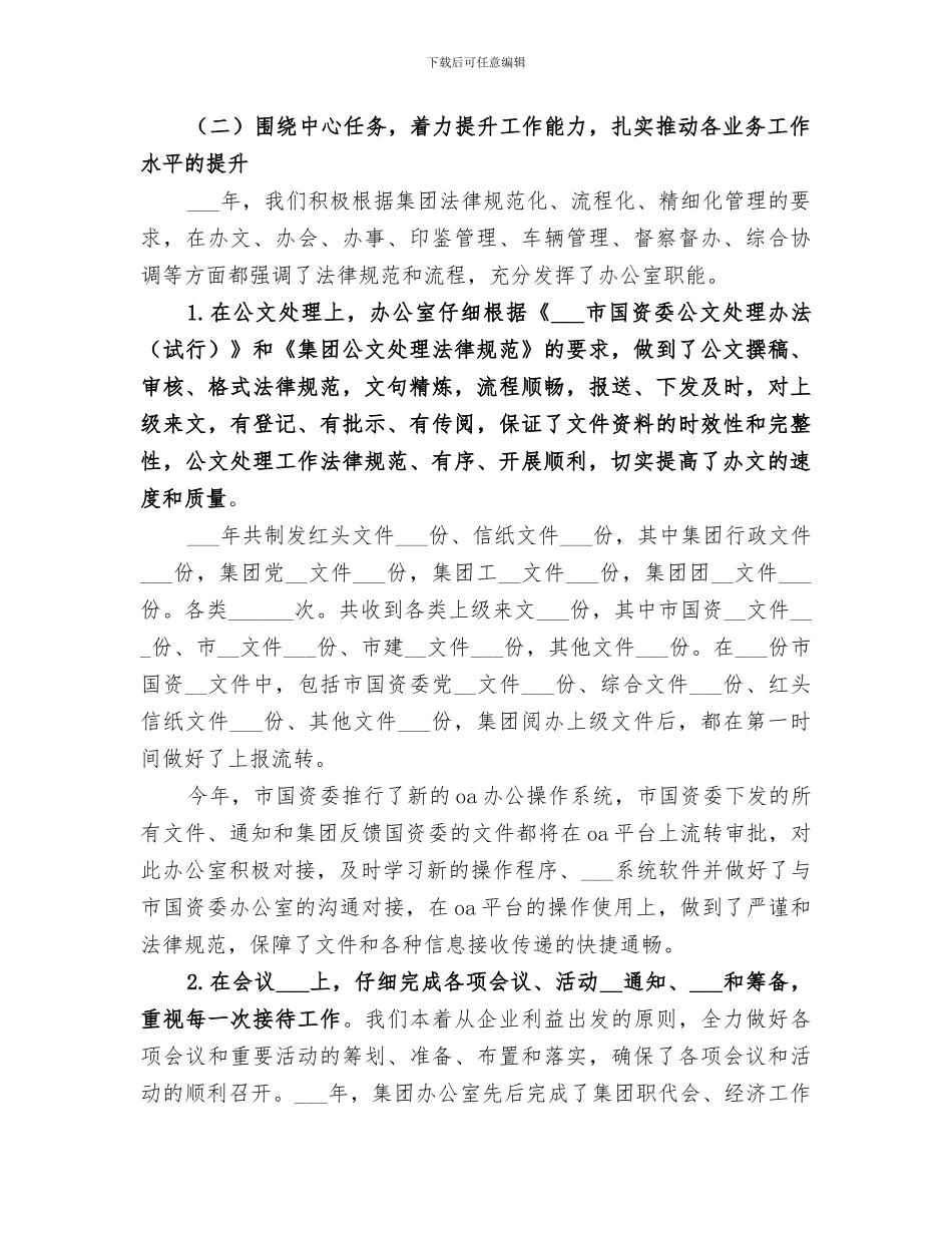 2024年集团办公室工作总结_第2页