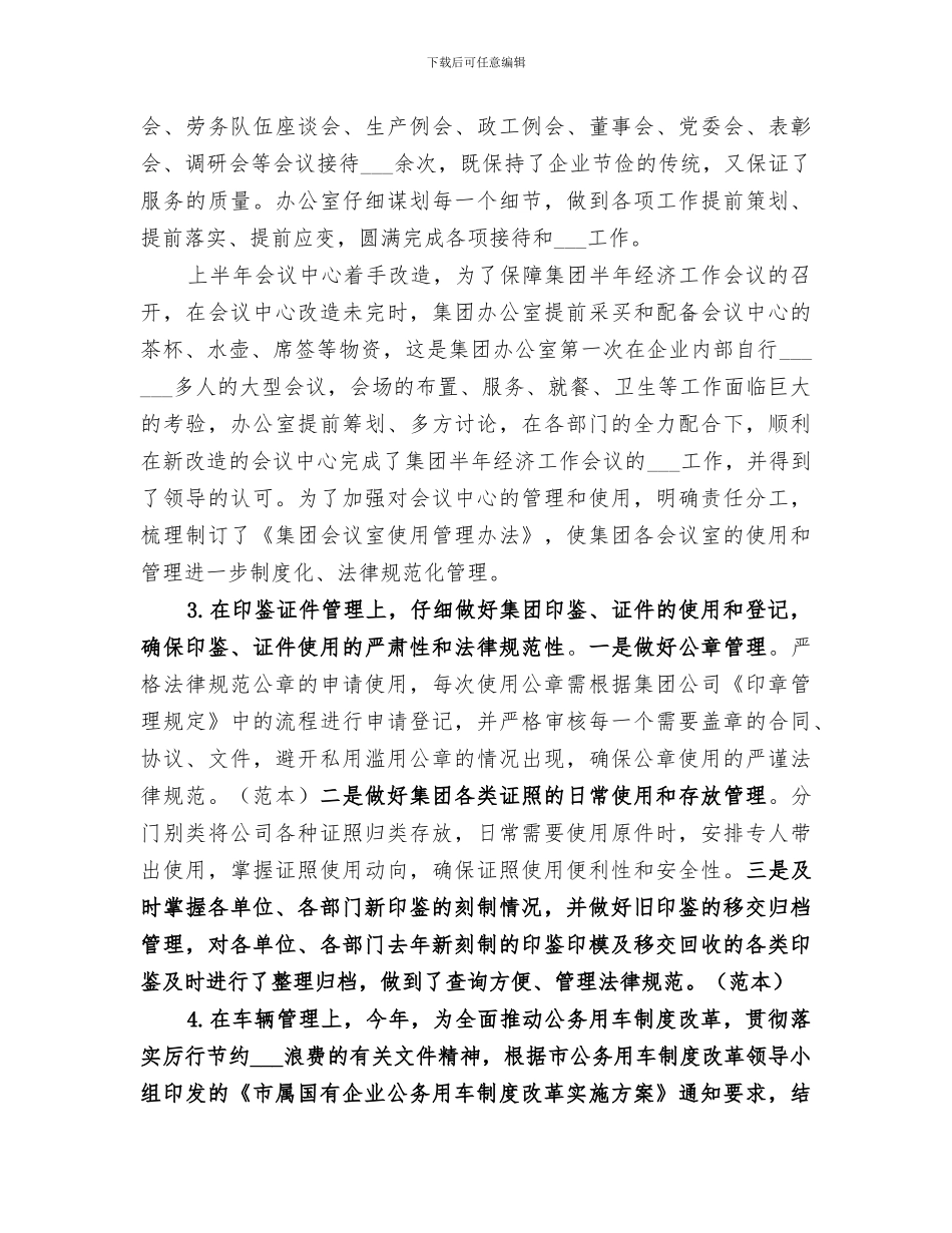 2024年集团办公室工作总结_第3页