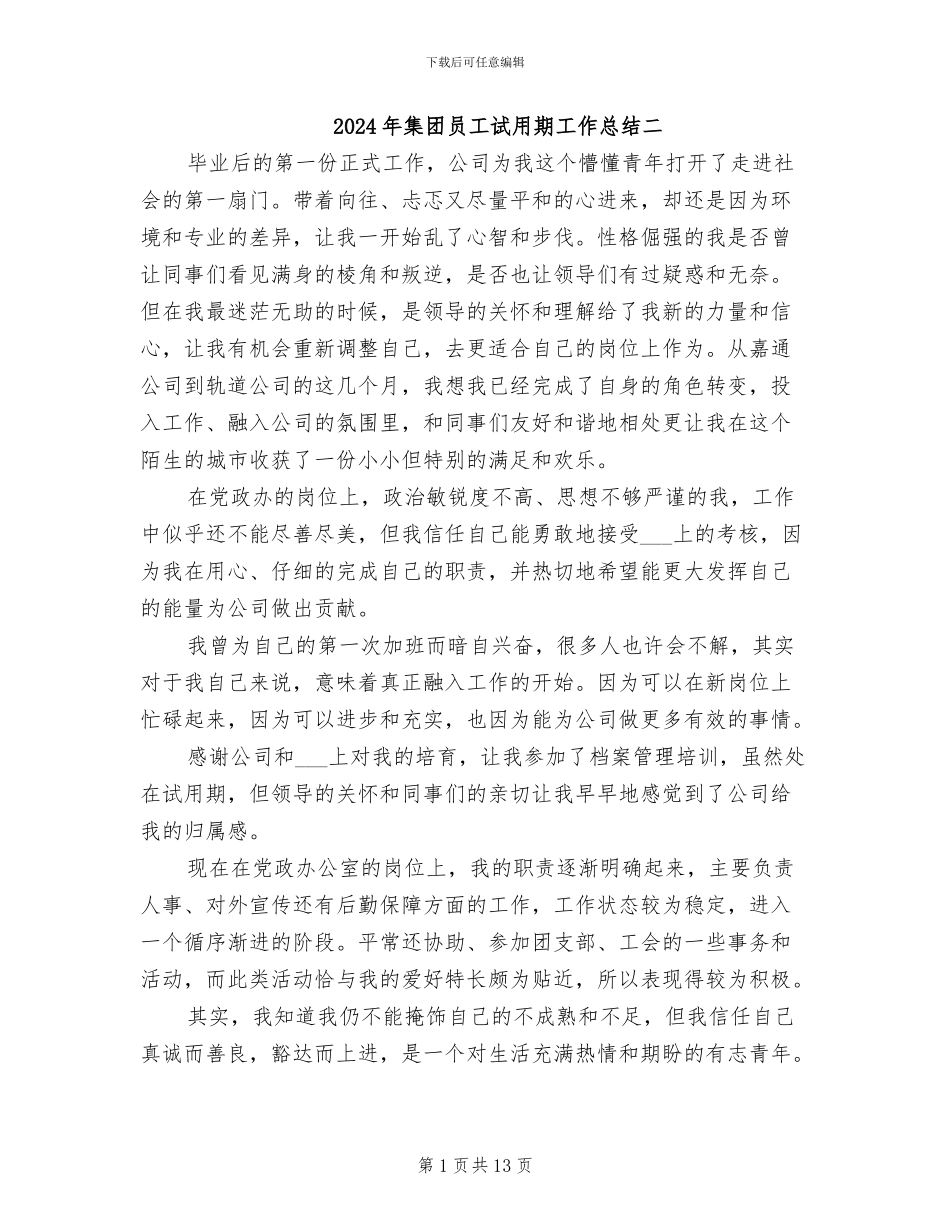 2024年集团员工试用期工作总结二_第1页