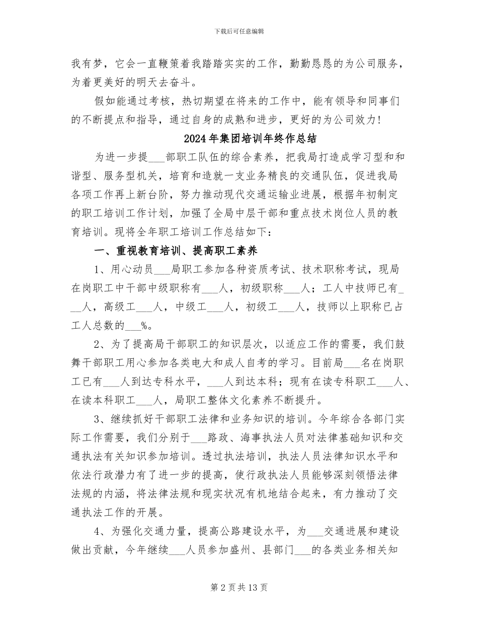 2024年集团员工试用期工作总结二_第2页