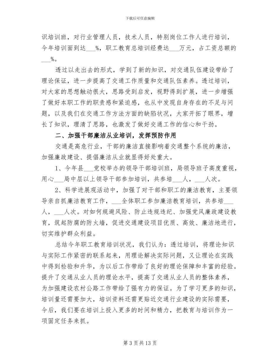 2024年集团员工试用期工作总结二_第3页