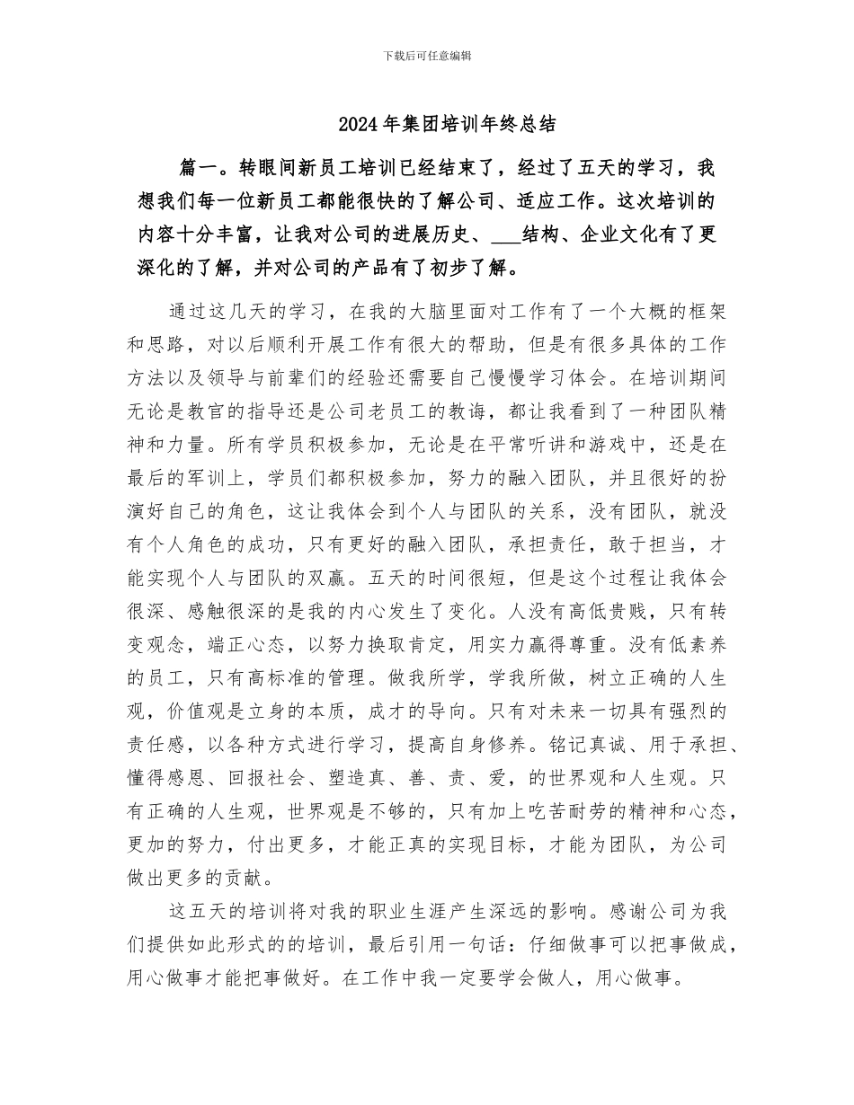 2024年集团培训年终总结_第1页