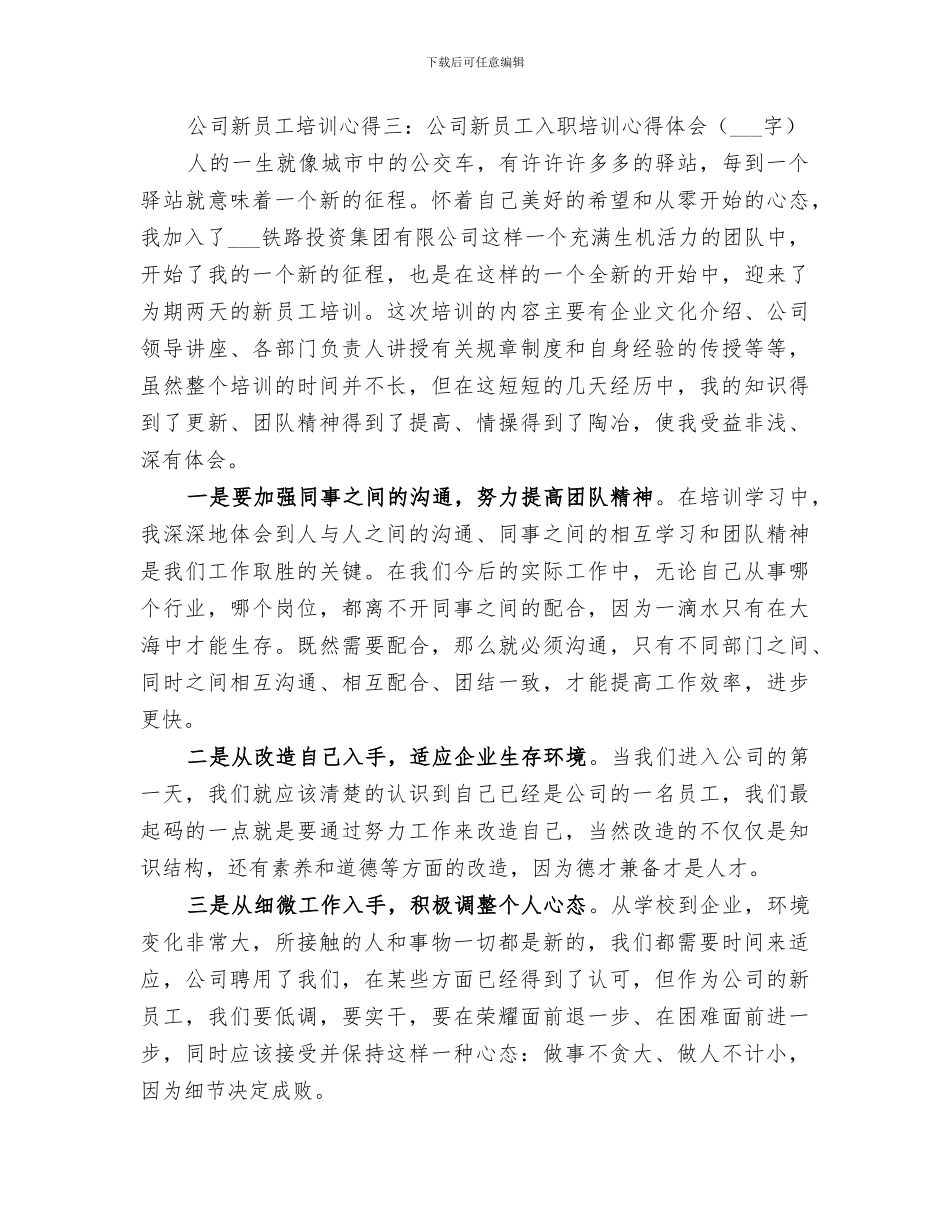 2024年集团培训年终总结_第2页