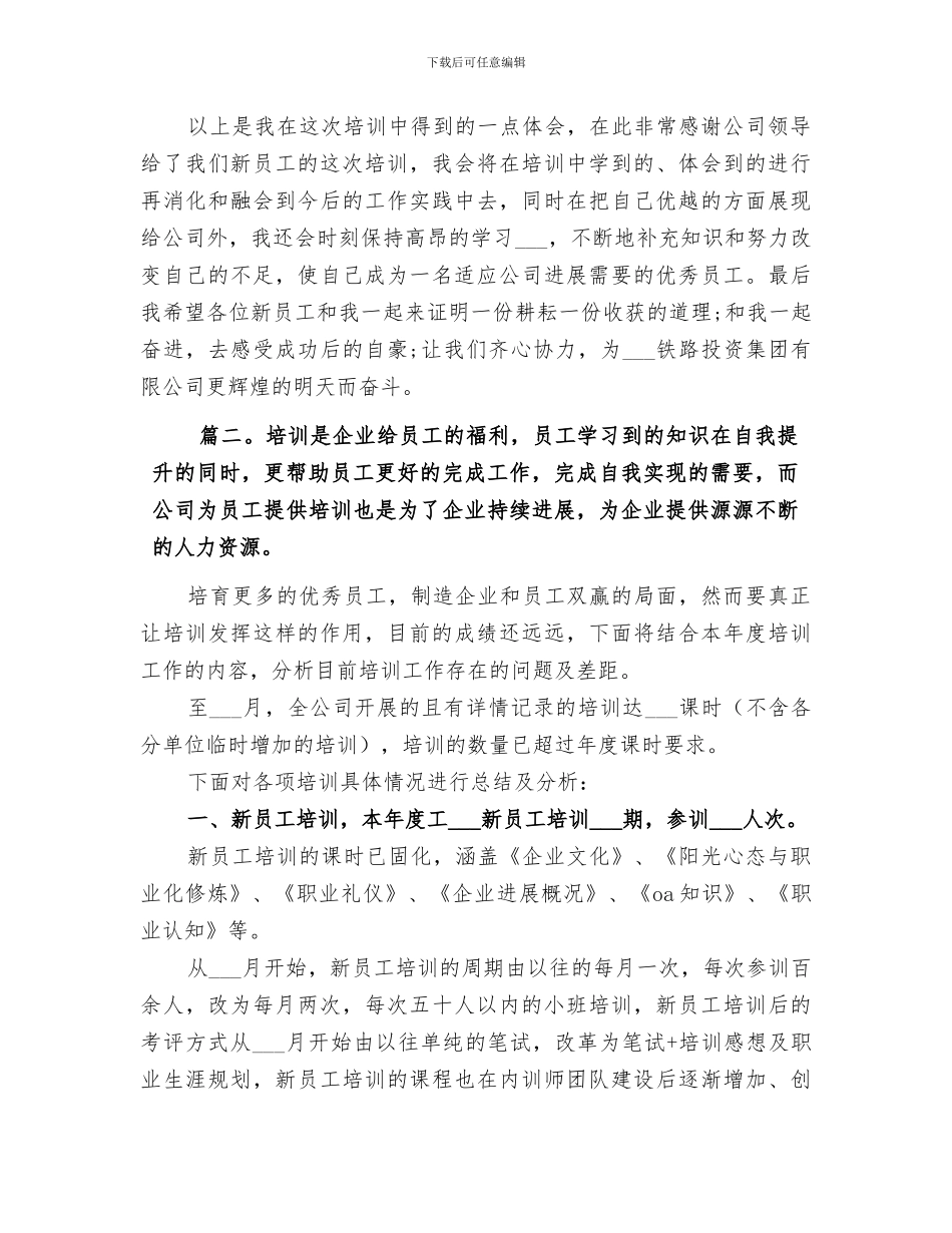 2024年集团培训年终总结_第3页