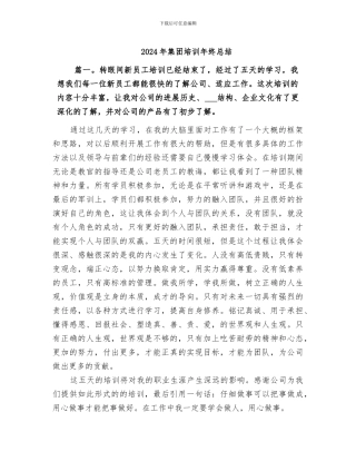 2024年集团培训年终总结