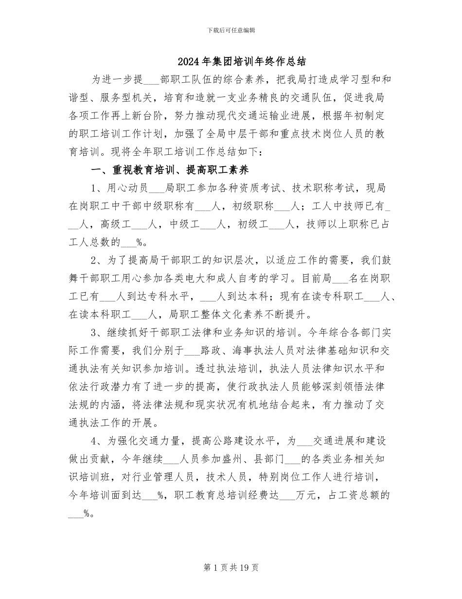 2024年集团培训年终作总结_第1页