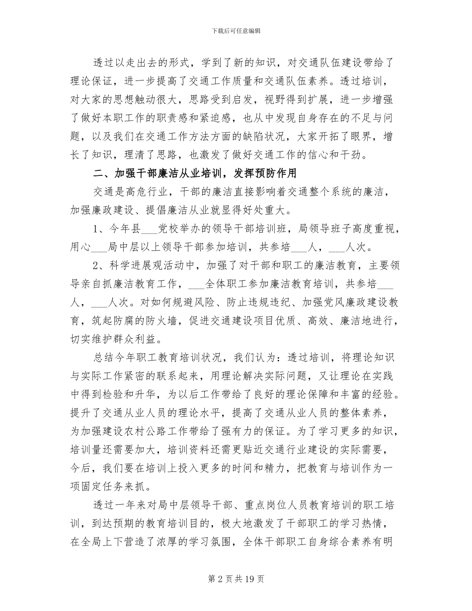 2024年集团培训年终作总结_第2页