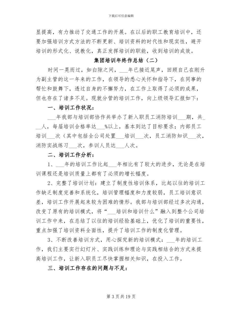 2024年集团培训年终作总结_第3页