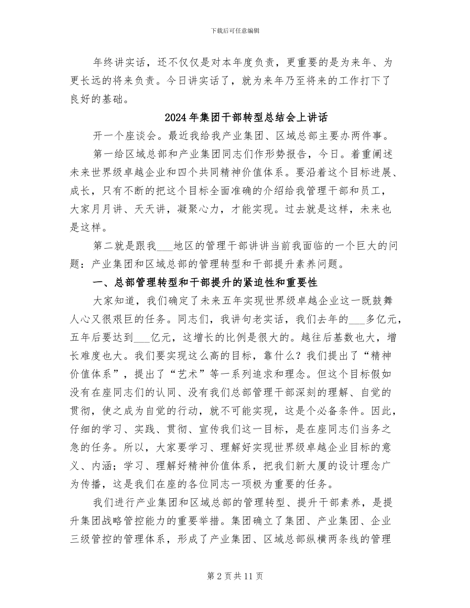 2024年集团工作总结讲话_第2页