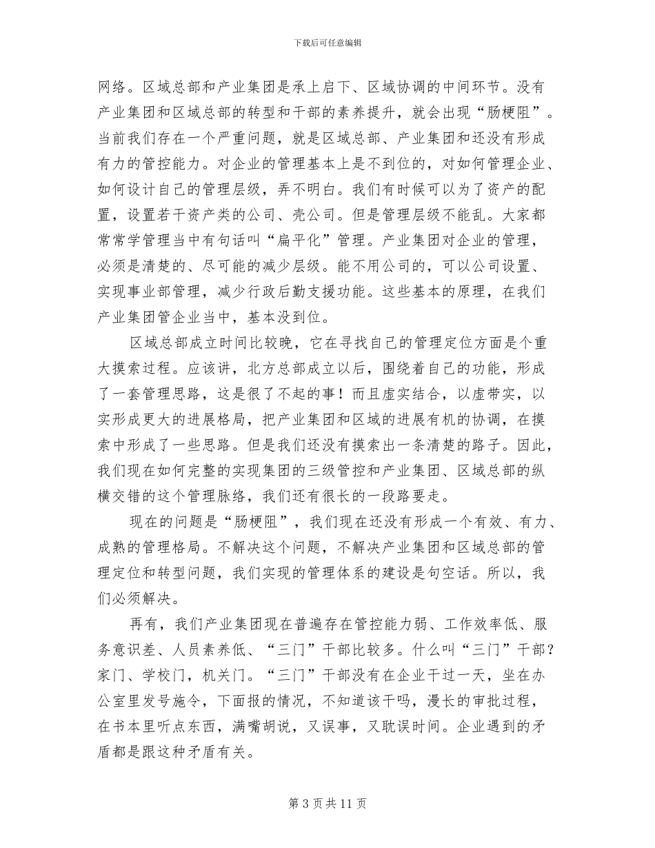 2024年集团工作总结讲话_第3页