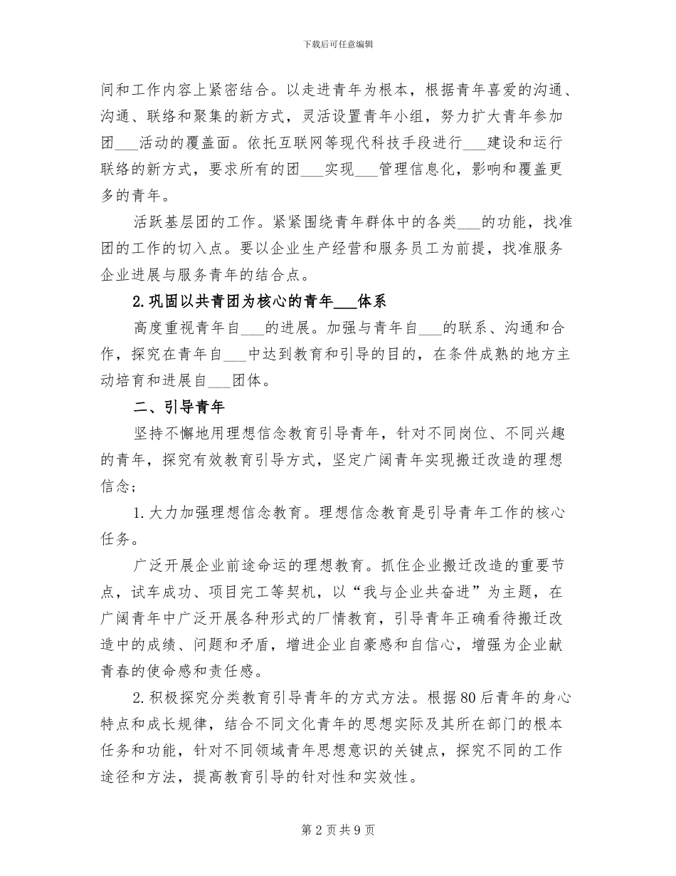 2024年集团公司团委工作总结_第2页