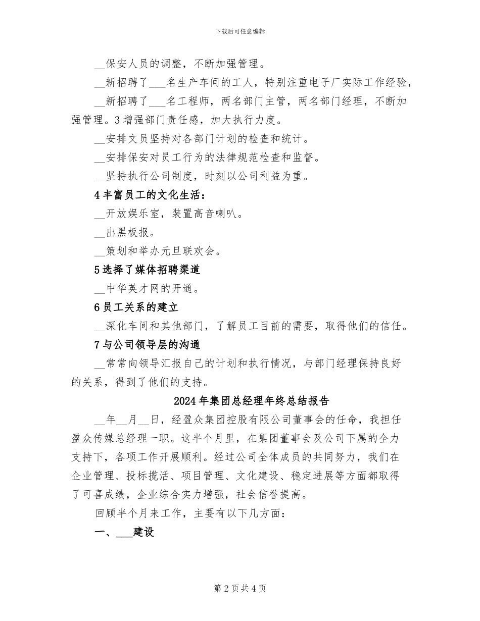 2024年集团总经理助理个人工作总结范文_第2页