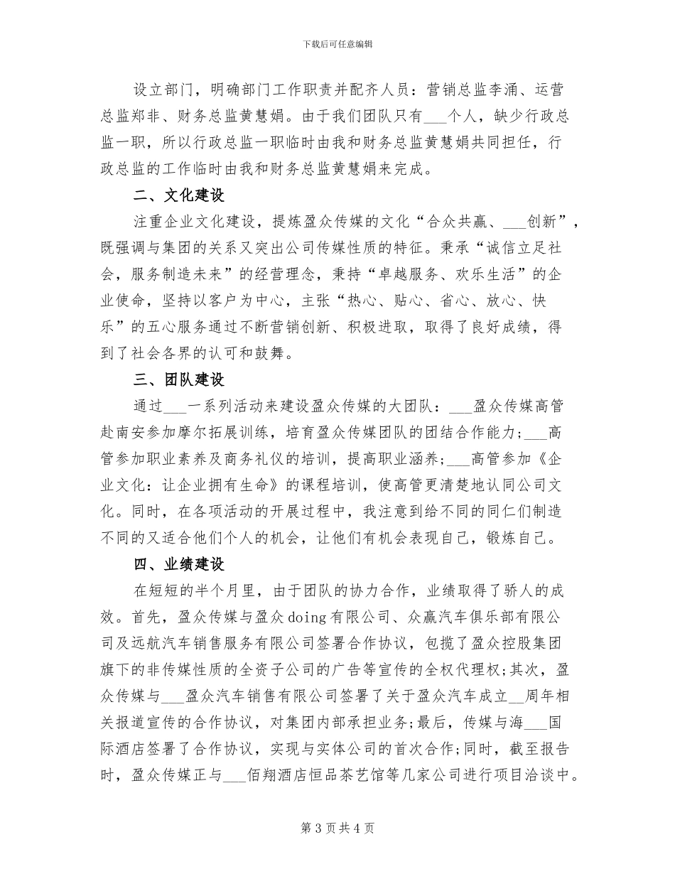 2024年集团总经理助理个人工作总结范文_第3页